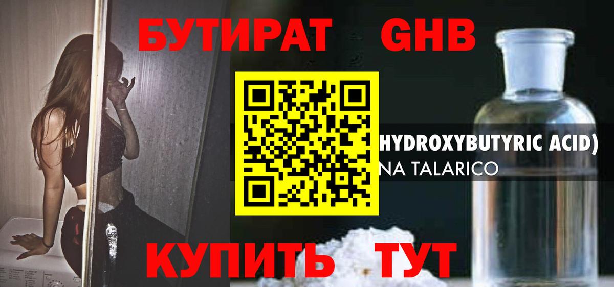 Бутират жидкий экстази Богданович