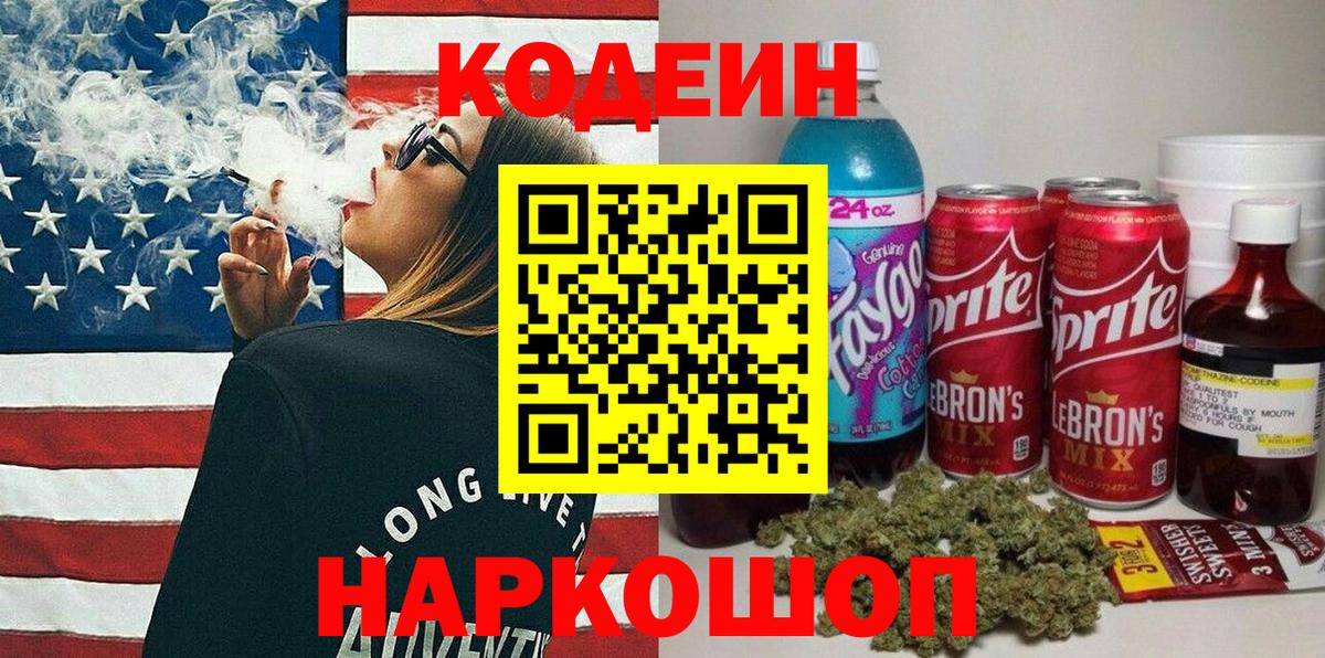 Богданович  Кодеиновый сироп Lean Purple Drank  Вход с VPN  Кодеиновый сироп Lean напиток Lean (лин) 