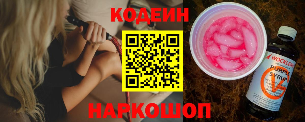 Кодеиновый сироп Lean напиток Lean (лин) Богданович