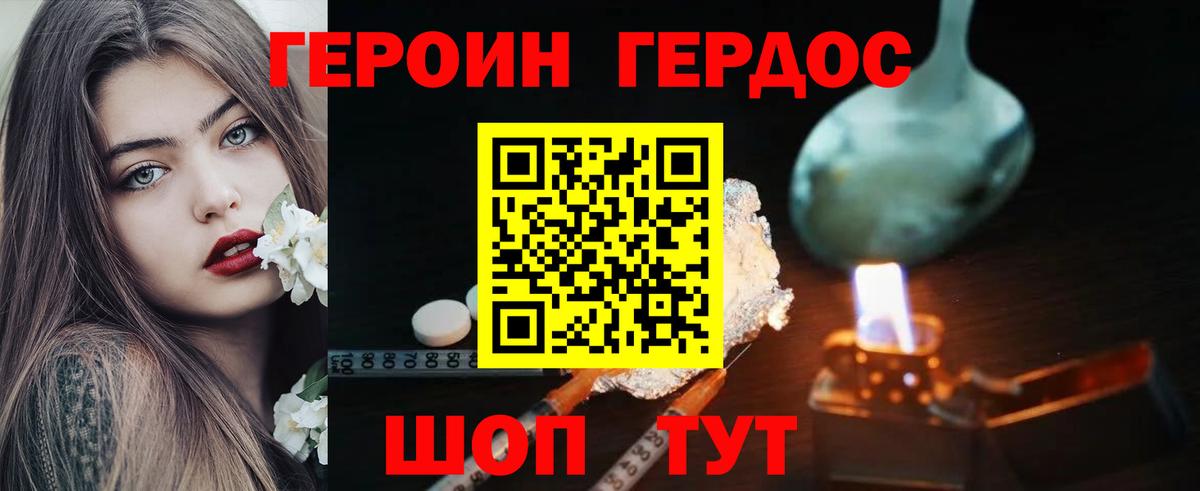 Героин хмурый  Вход с VPN  ГЕРОИН  Богданович 