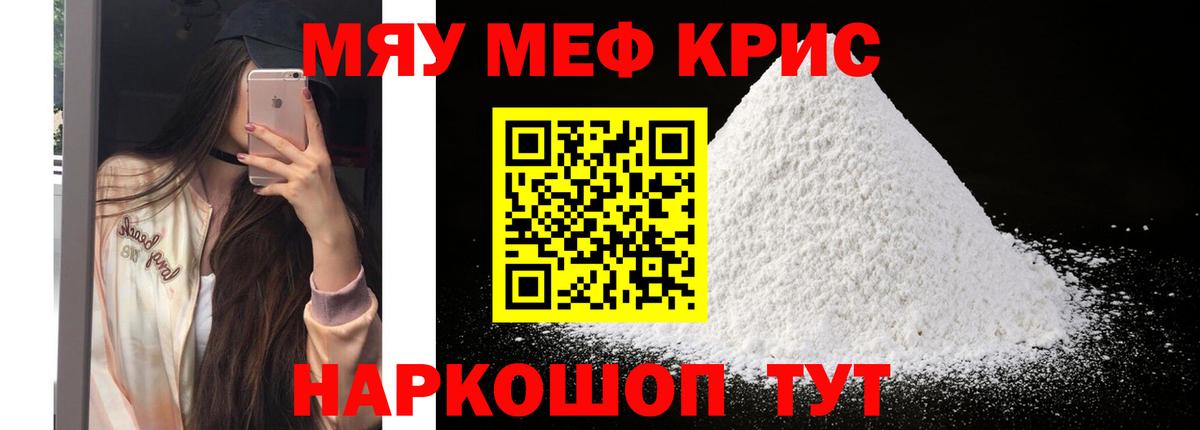 МЯУ-МЯУ VHQ  Вход с VPN  Мефедрон  Меф VHQ  Богданович 