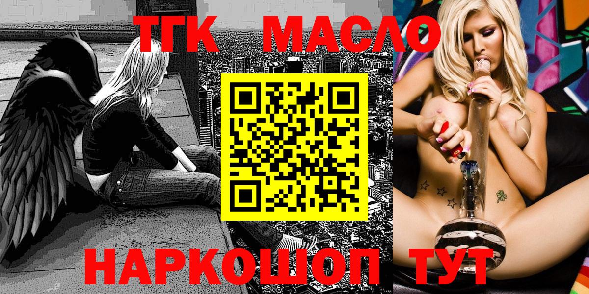 ТГК гашишное масло  что такое наркотик  Богданович  ТГК концентрат  Вход с VPN 